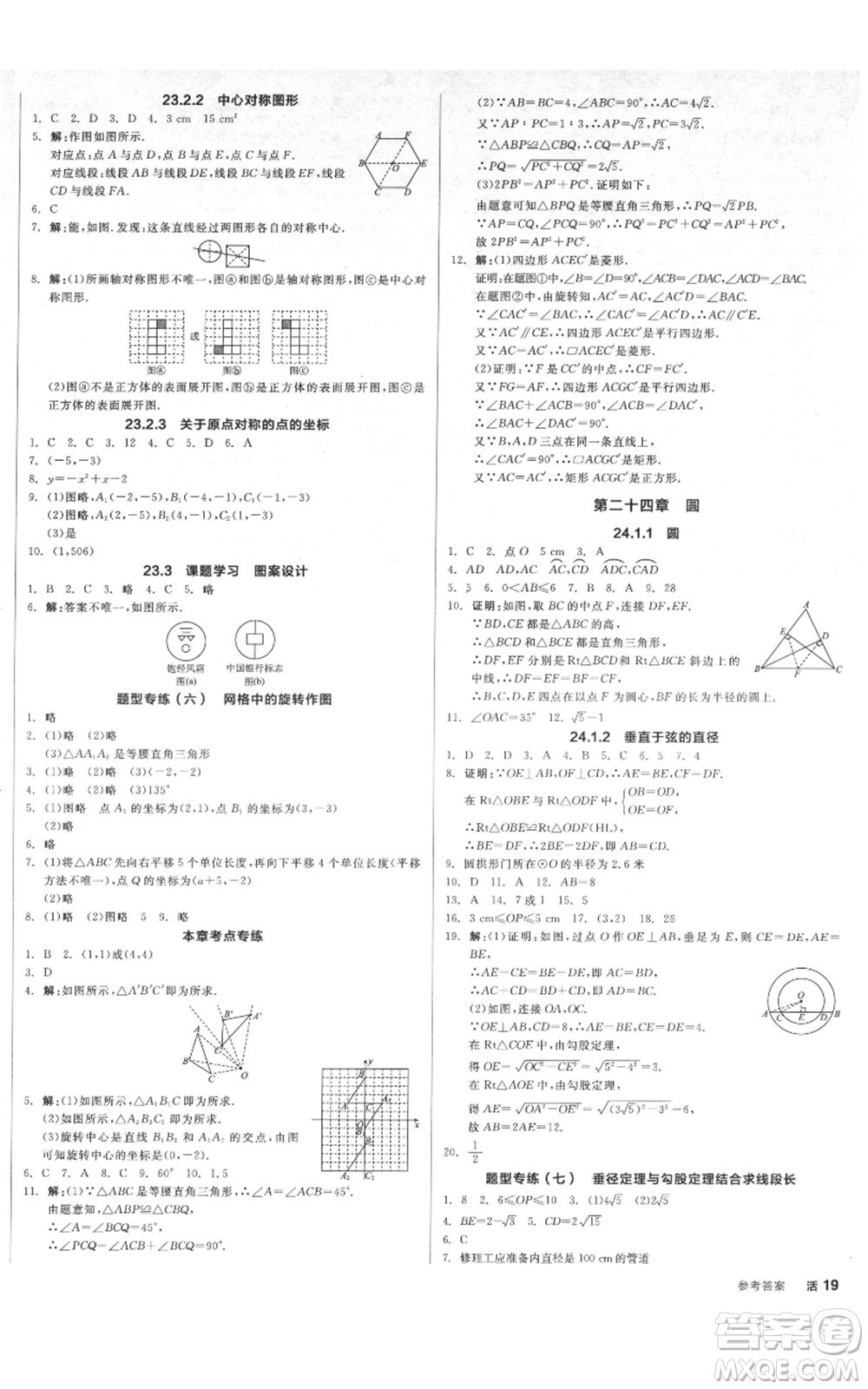 延邊教育出版社2021全品作業(yè)本九年級上冊數(shù)學人教版安徽專版參考答案