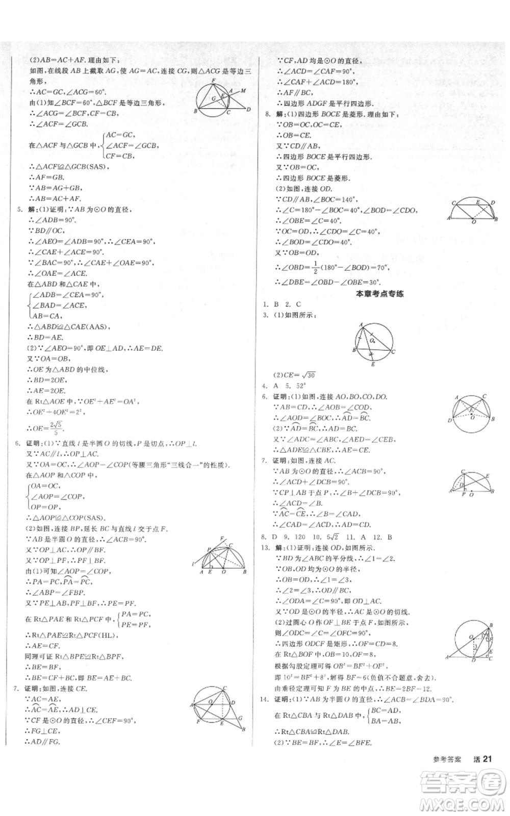 延邊教育出版社2021全品作業(yè)本九年級上冊數(shù)學人教版安徽專版參考答案