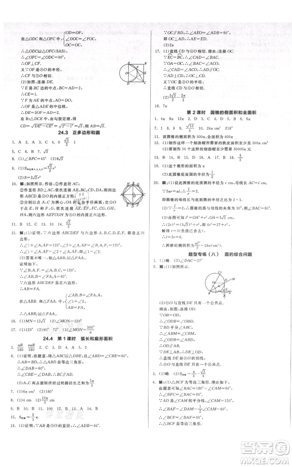 延邊教育出版社2021全品作業(yè)本九年級上冊數(shù)學人教版安徽專版參考答案