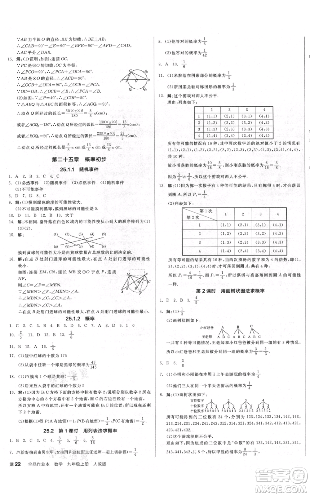 延邊教育出版社2021全品作業(yè)本九年級上冊數(shù)學人教版安徽專版參考答案
