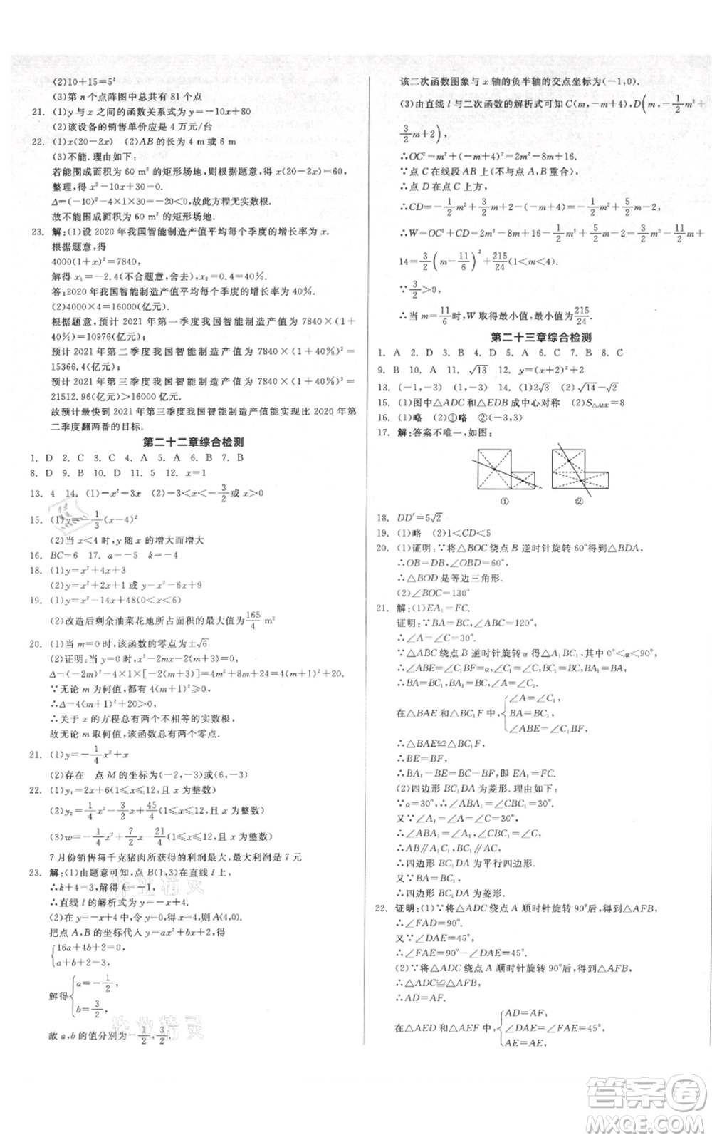 延邊教育出版社2021全品作業(yè)本九年級上冊數(shù)學人教版安徽專版參考答案