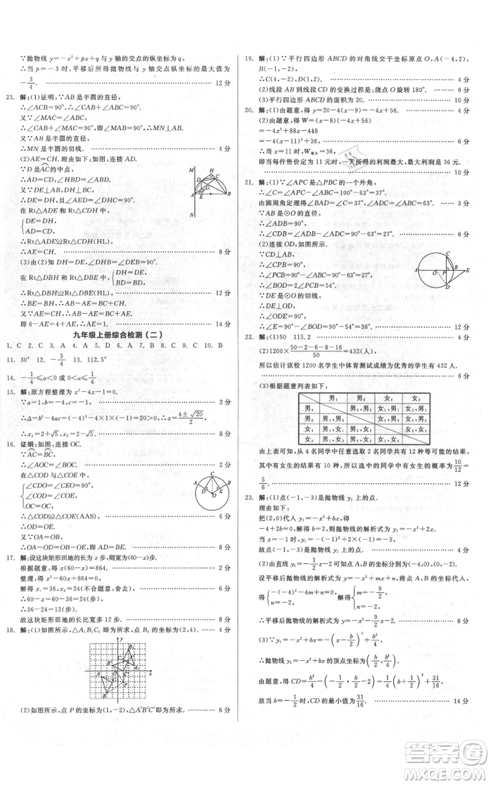 延邊教育出版社2021全品作業(yè)本九年級上冊數(shù)學人教版安徽專版參考答案