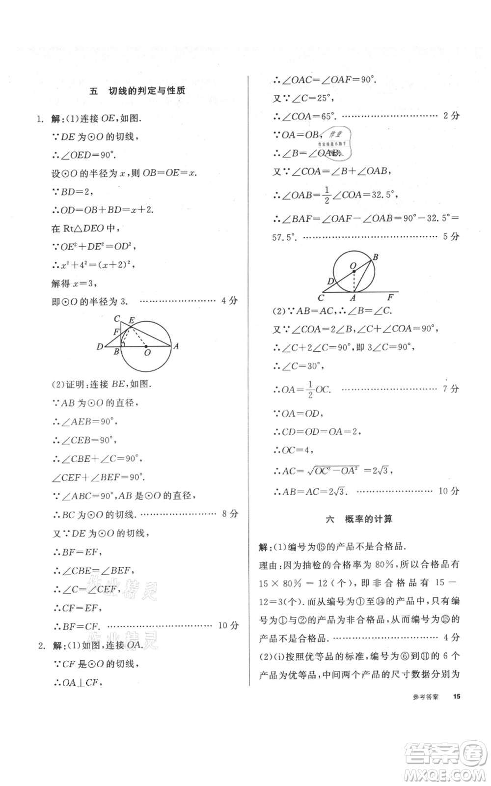 延邊教育出版社2021全品作業(yè)本九年級上冊數(shù)學人教版安徽專版參考答案