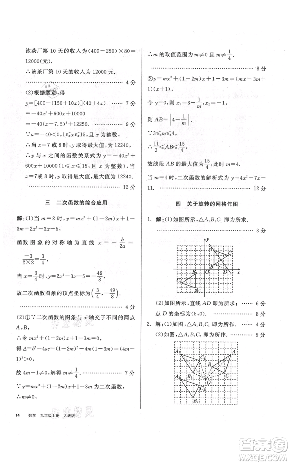 延邊教育出版社2021全品作業(yè)本九年級上冊數(shù)學人教版安徽專版參考答案