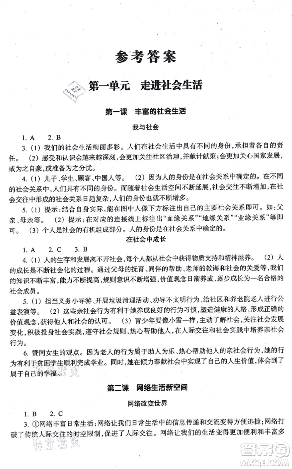 浙江教育出版社2021道德與法治作業(yè)本八年級(jí)上冊(cè)人教版答案