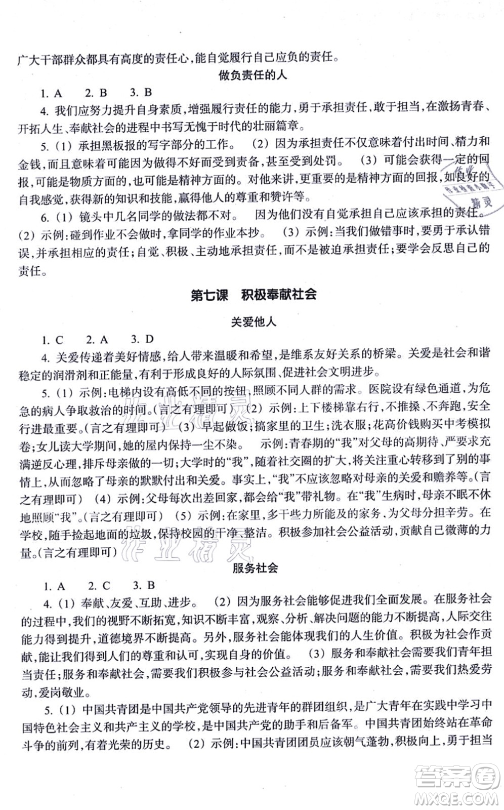 浙江教育出版社2021道德與法治作業(yè)本八年級(jí)上冊(cè)人教版答案