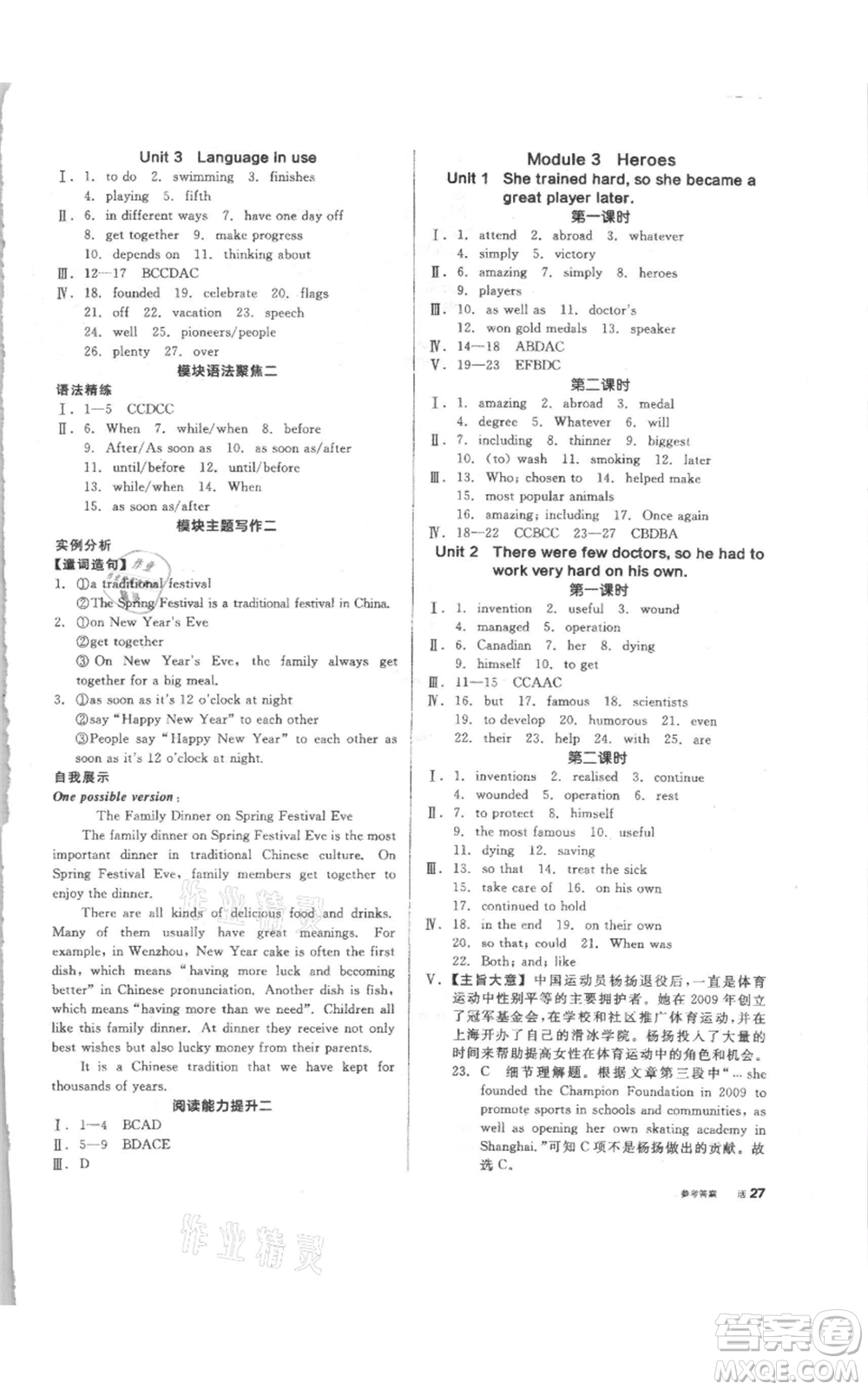 陽光出版社2021全品作業(yè)本九年級上冊英語外研版參考答案