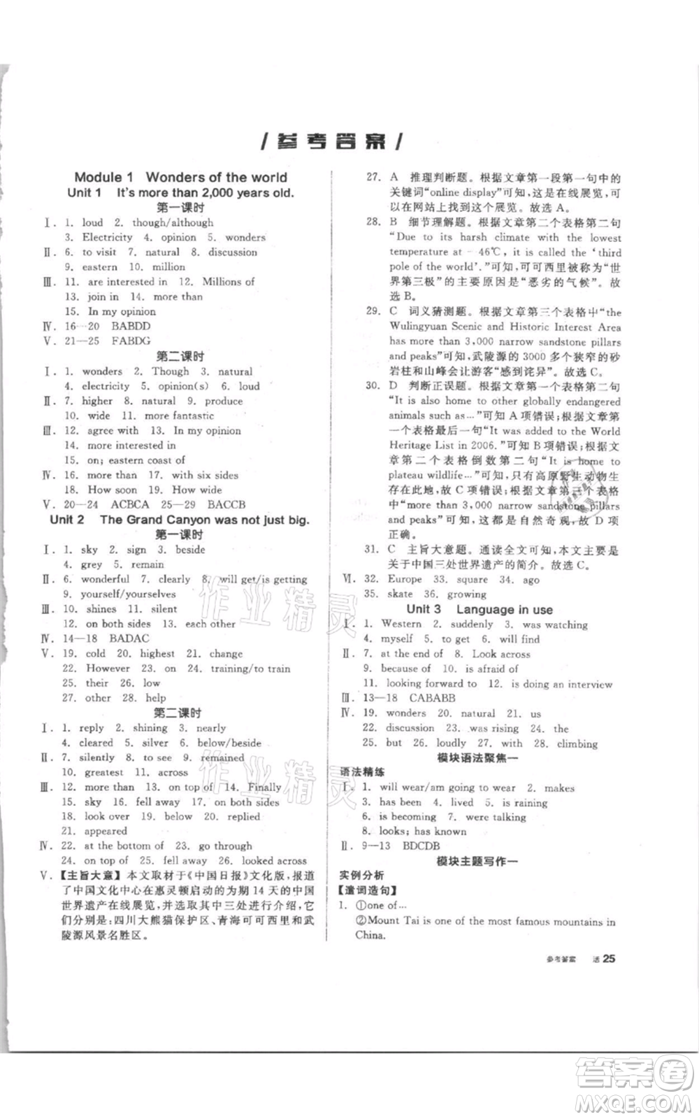 陽光出版社2021全品作業(yè)本九年級上冊英語外研版參考答案