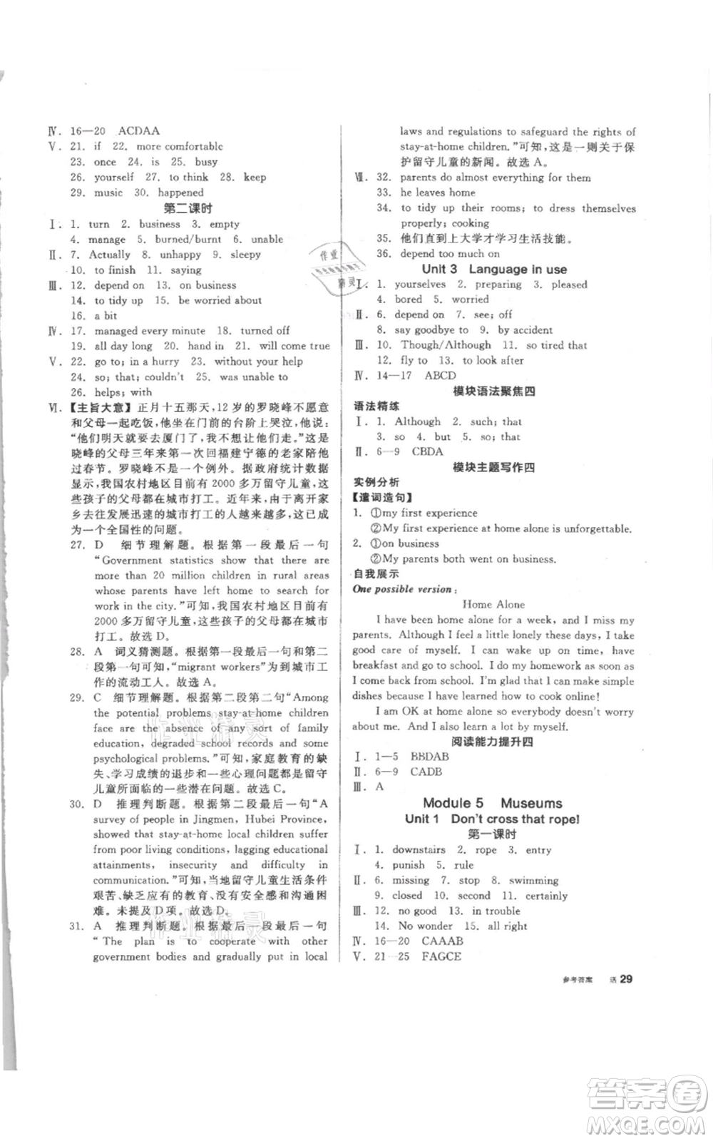 陽光出版社2021全品作業(yè)本九年級上冊英語外研版參考答案