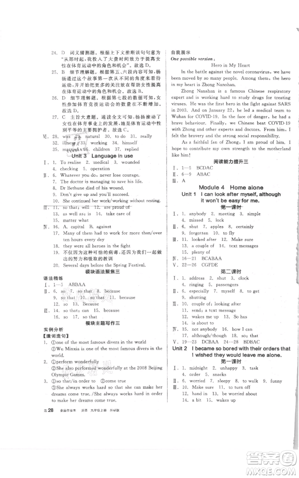 陽光出版社2021全品作業(yè)本九年級上冊英語外研版參考答案