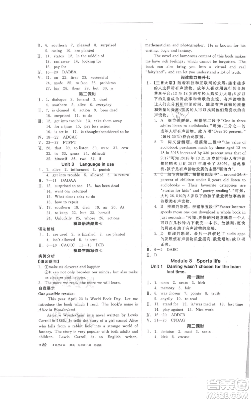 陽光出版社2021全品作業(yè)本九年級上冊英語外研版參考答案