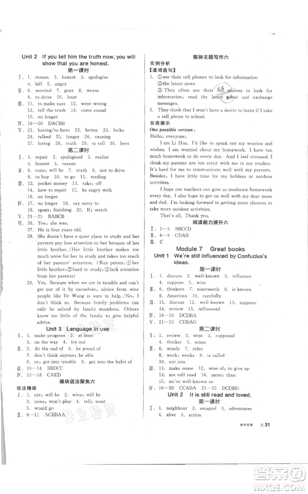 陽光出版社2021全品作業(yè)本九年級上冊英語外研版參考答案