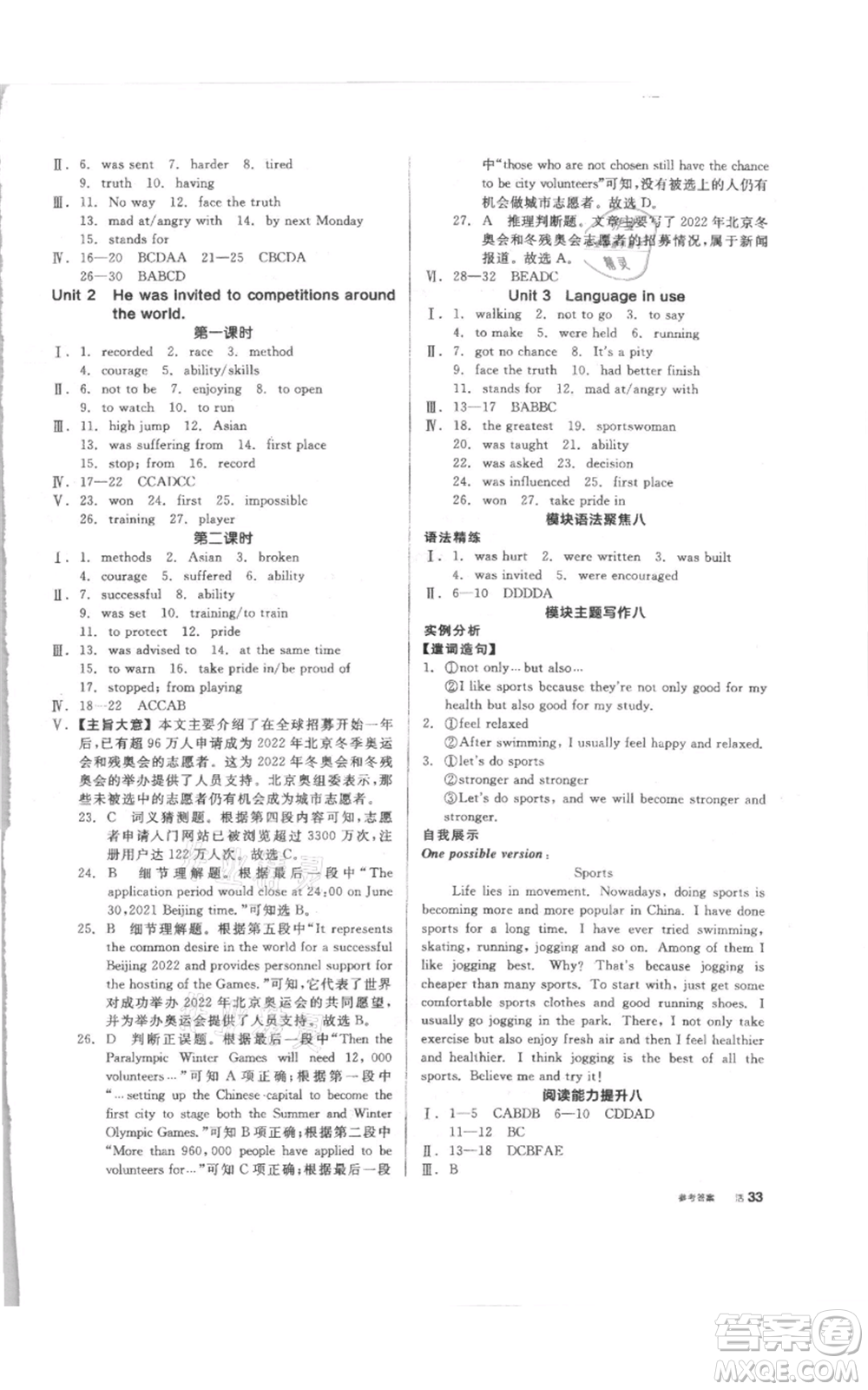 陽光出版社2021全品作業(yè)本九年級上冊英語外研版參考答案
