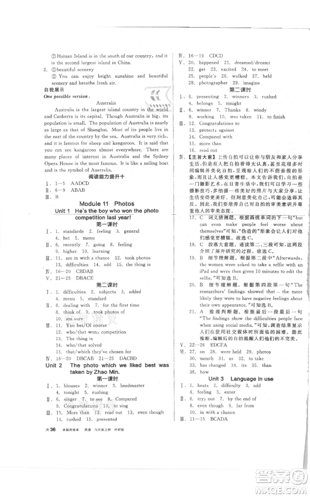陽光出版社2021全品作業(yè)本九年級上冊英語外研版參考答案