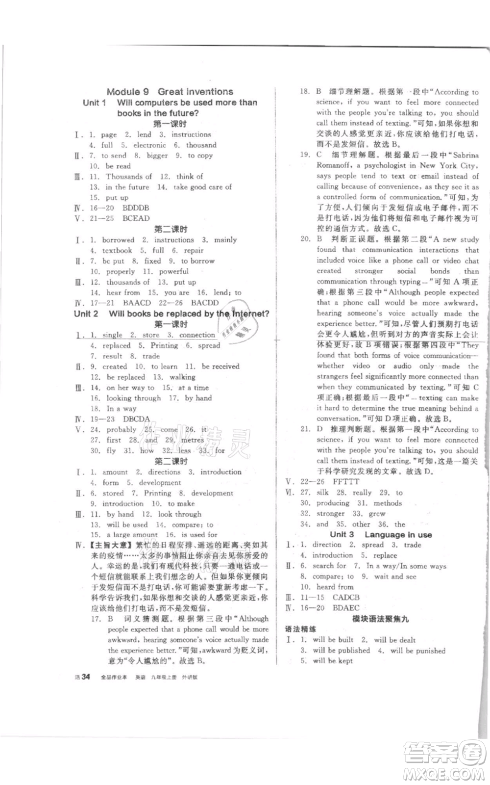 陽光出版社2021全品作業(yè)本九年級上冊英語外研版參考答案