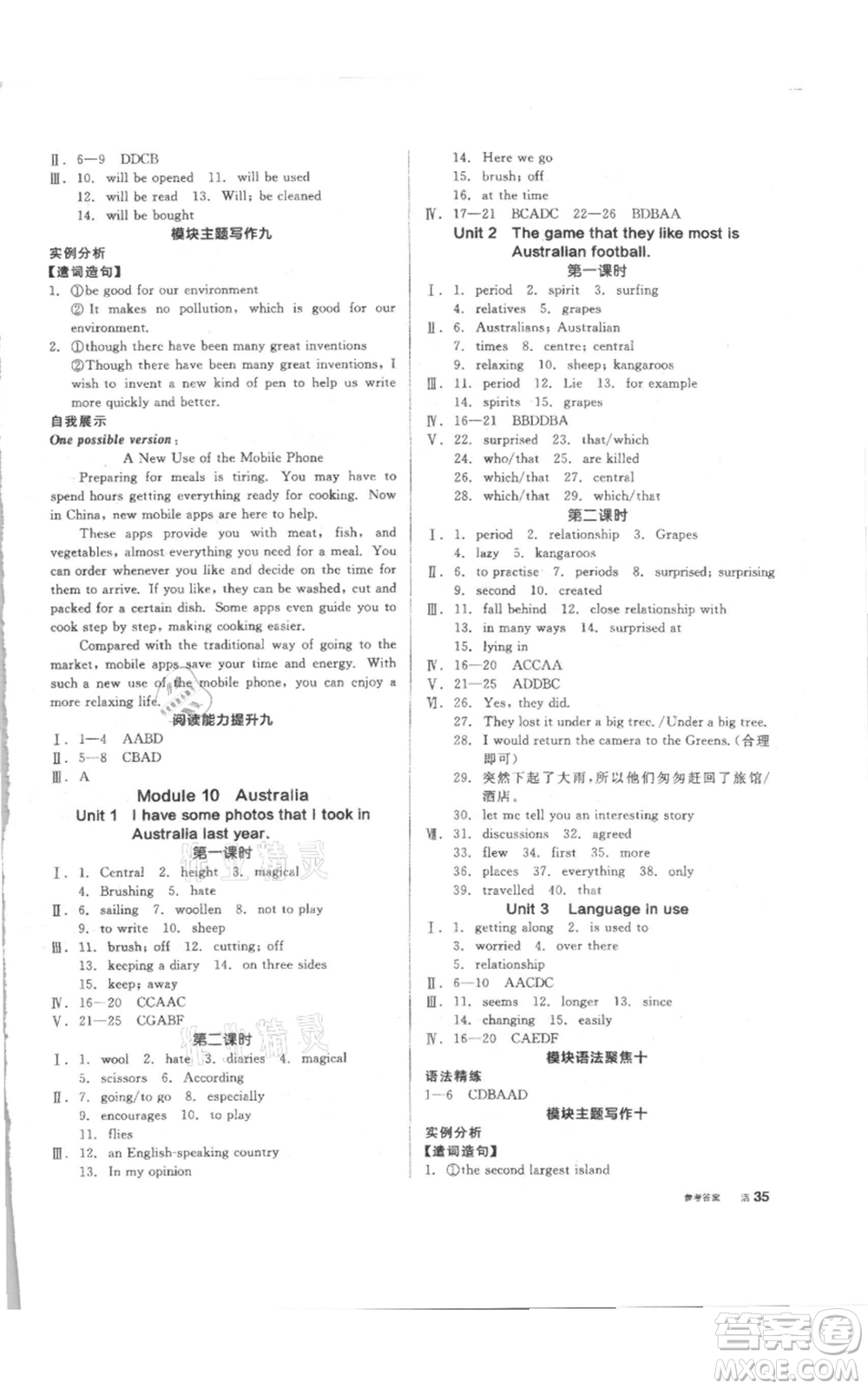 陽光出版社2021全品作業(yè)本九年級上冊英語外研版參考答案