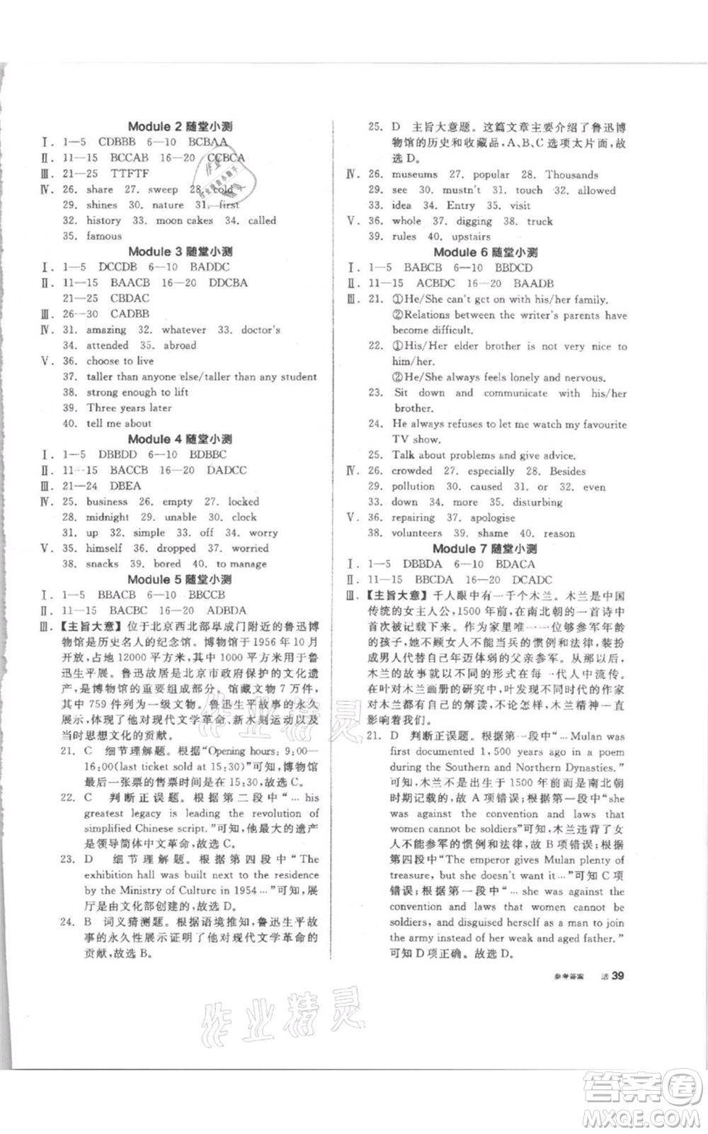 陽光出版社2021全品作業(yè)本九年級上冊英語外研版參考答案