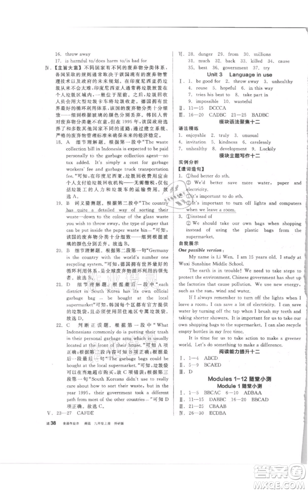 陽光出版社2021全品作業(yè)本九年級上冊英語外研版參考答案
