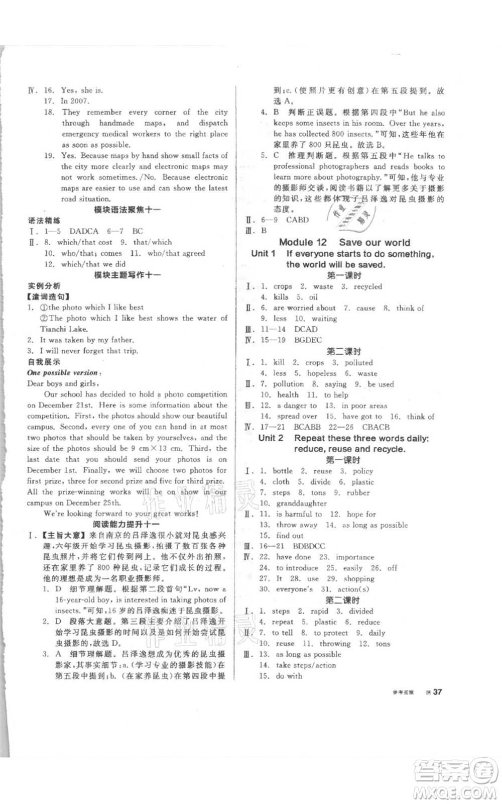 陽光出版社2021全品作業(yè)本九年級上冊英語外研版參考答案