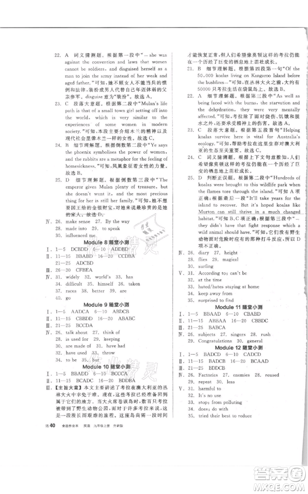 陽光出版社2021全品作業(yè)本九年級上冊英語外研版參考答案