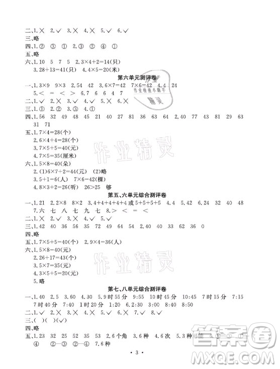 光明日報出版社2021大顯身手素質教育單元測評卷數(shù)學二年級上冊C版北海專版答案