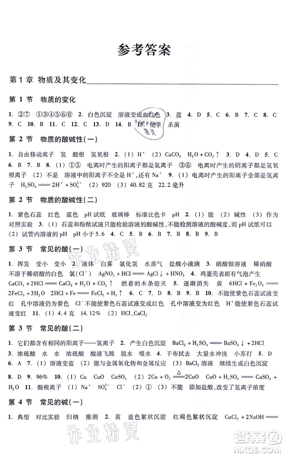 浙江教育出版社2021科學(xué)作業(yè)本九年級(jí)上冊(cè)AB本ZH浙教版答案