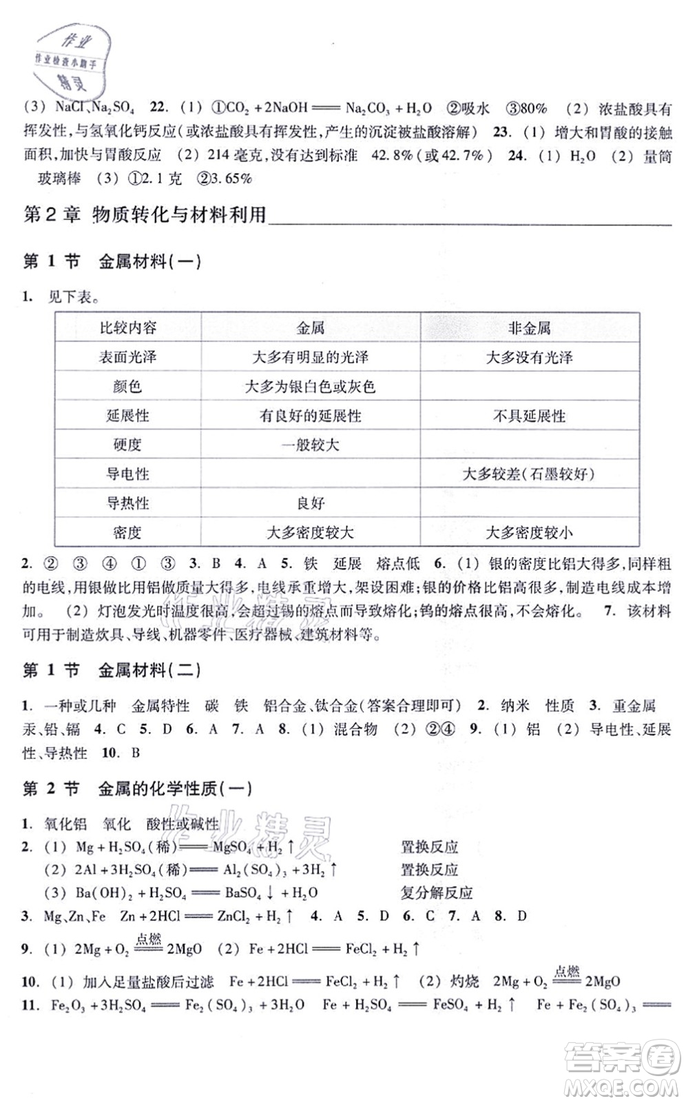 浙江教育出版社2021科學(xué)作業(yè)本九年級(jí)上冊(cè)AB本ZH浙教版答案
