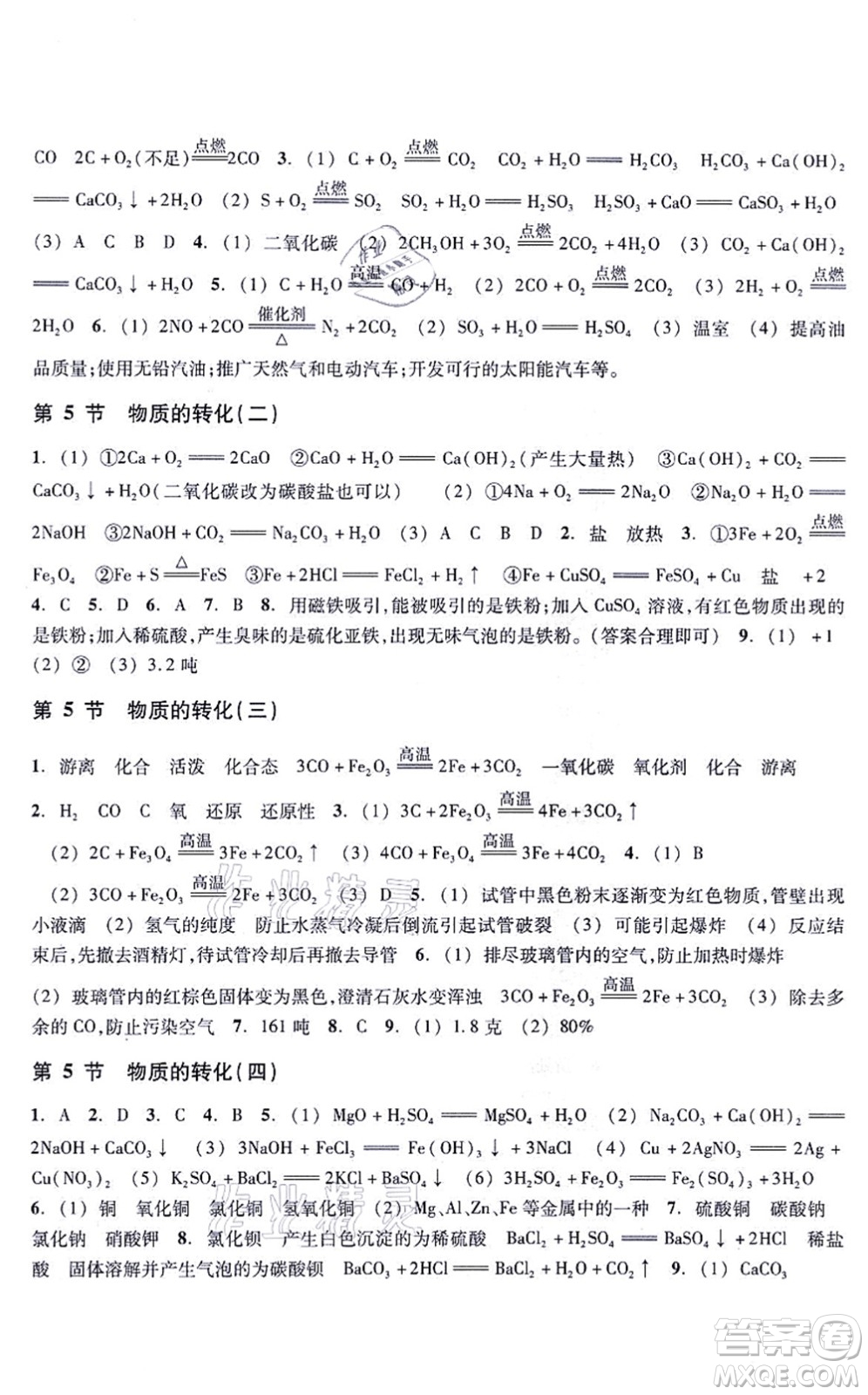 浙江教育出版社2021科學(xué)作業(yè)本九年級(jí)上冊(cè)AB本ZH浙教版答案