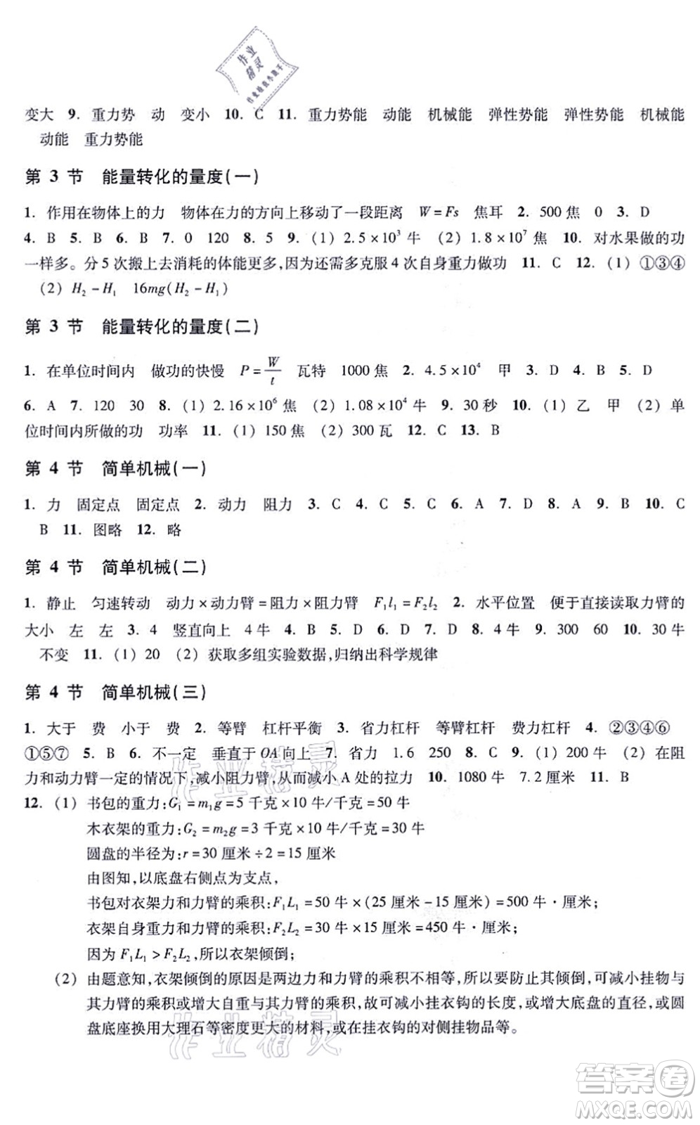 浙江教育出版社2021科學(xué)作業(yè)本九年級(jí)上冊(cè)AB本ZH浙教版答案
