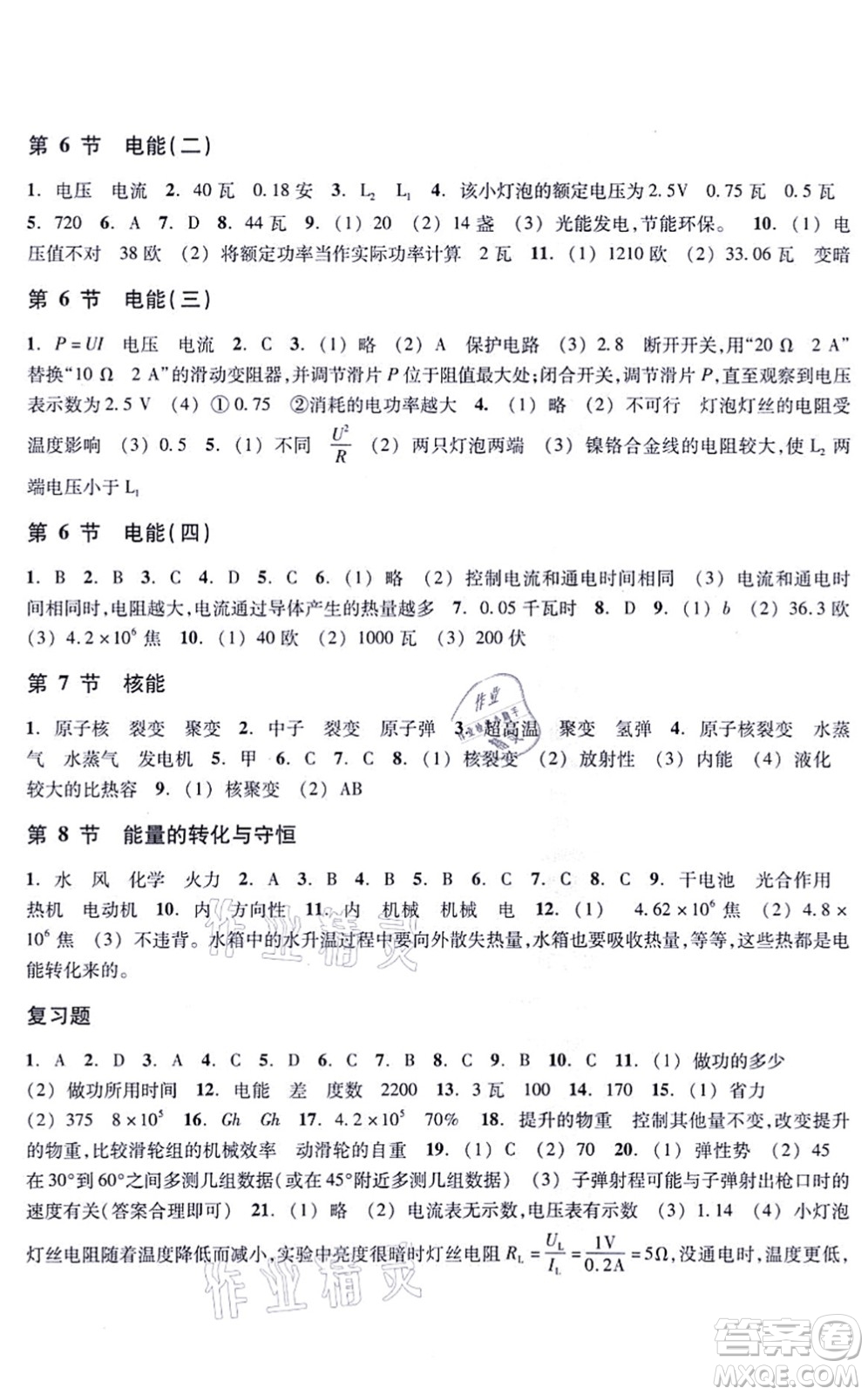 浙江教育出版社2021科學(xué)作業(yè)本九年級(jí)上冊(cè)AB本ZH浙教版答案