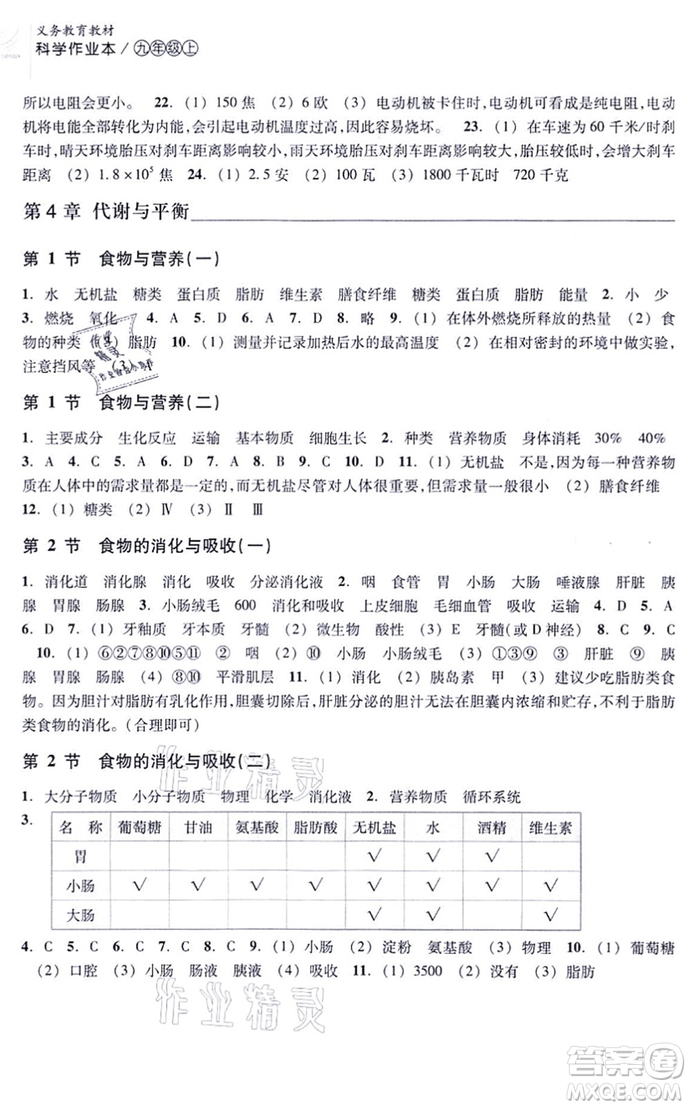 浙江教育出版社2021科學(xué)作業(yè)本九年級(jí)上冊(cè)AB本ZH浙教版答案