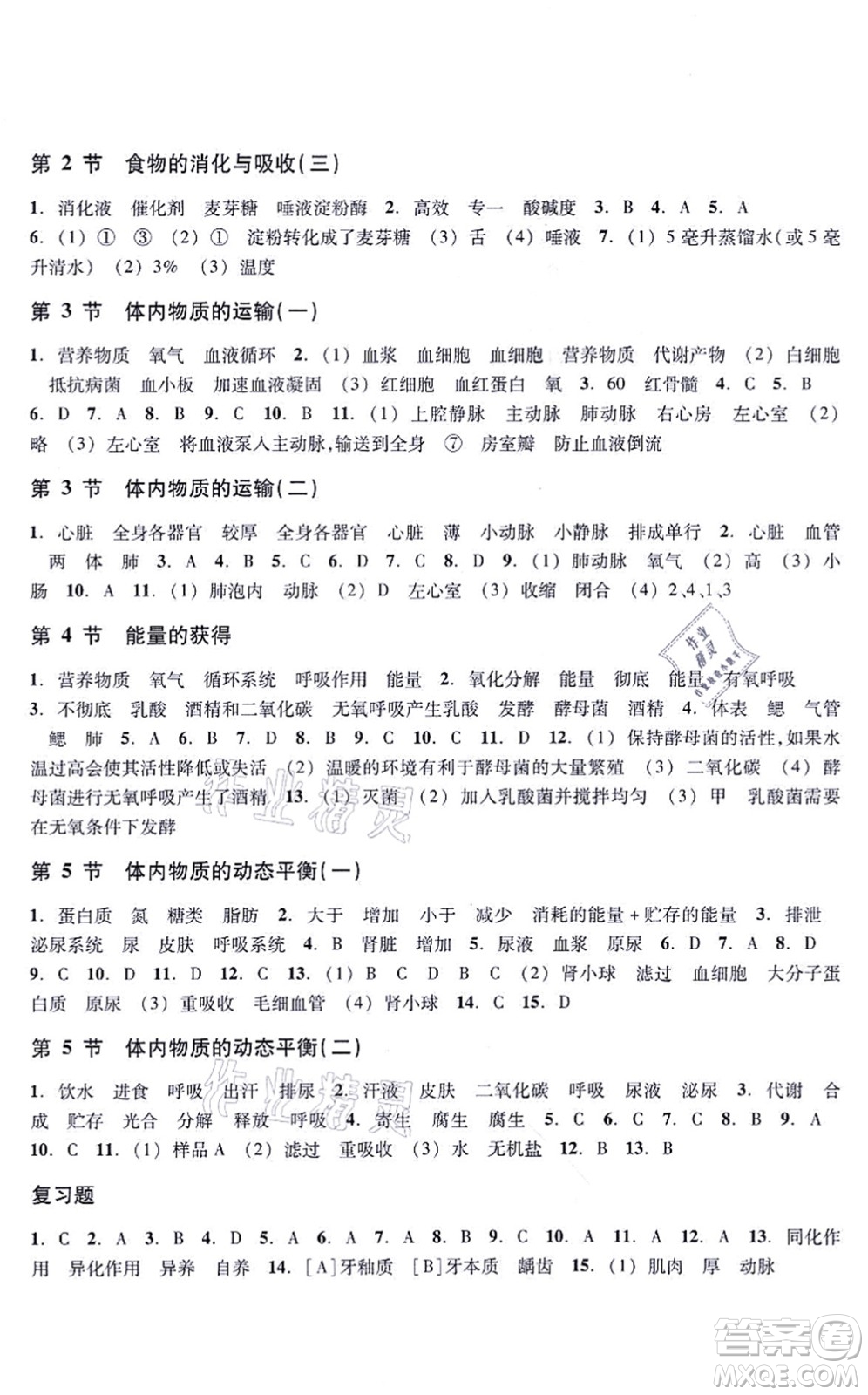 浙江教育出版社2021科學(xué)作業(yè)本九年級(jí)上冊(cè)AB本ZH浙教版答案