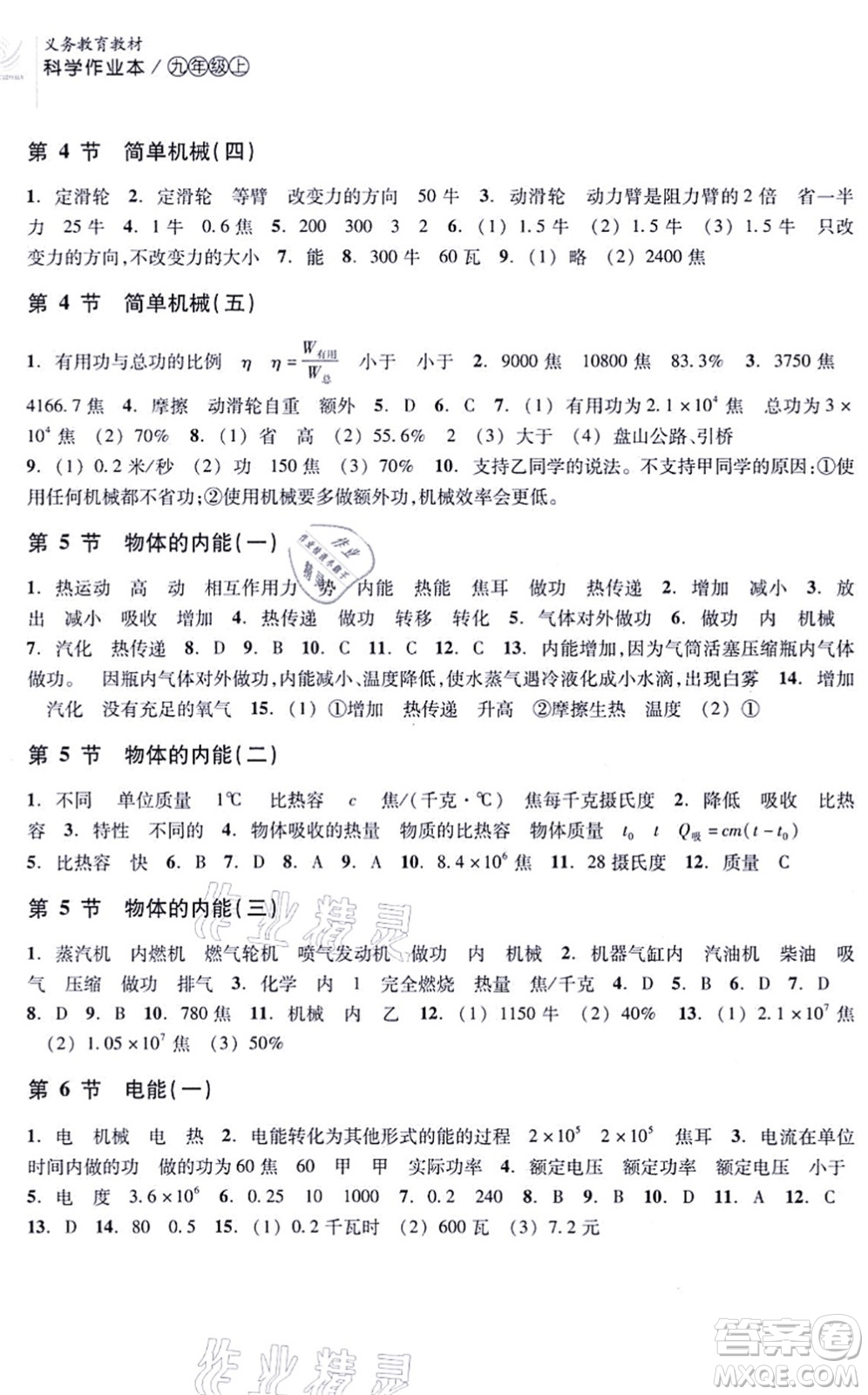 浙江教育出版社2021科學(xué)作業(yè)本九年級(jí)上冊(cè)AB本ZH浙教版答案