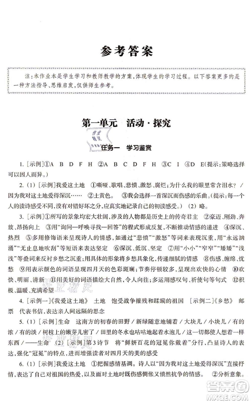 浙江教育出版社2021語文作業(yè)本九年級上冊人教版答案