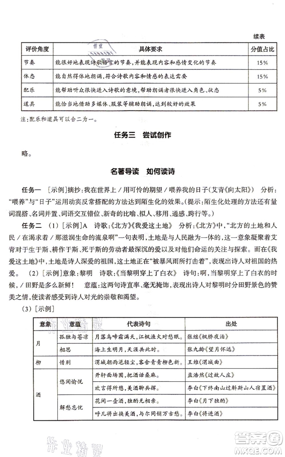 浙江教育出版社2021語文作業(yè)本九年級上冊人教版答案