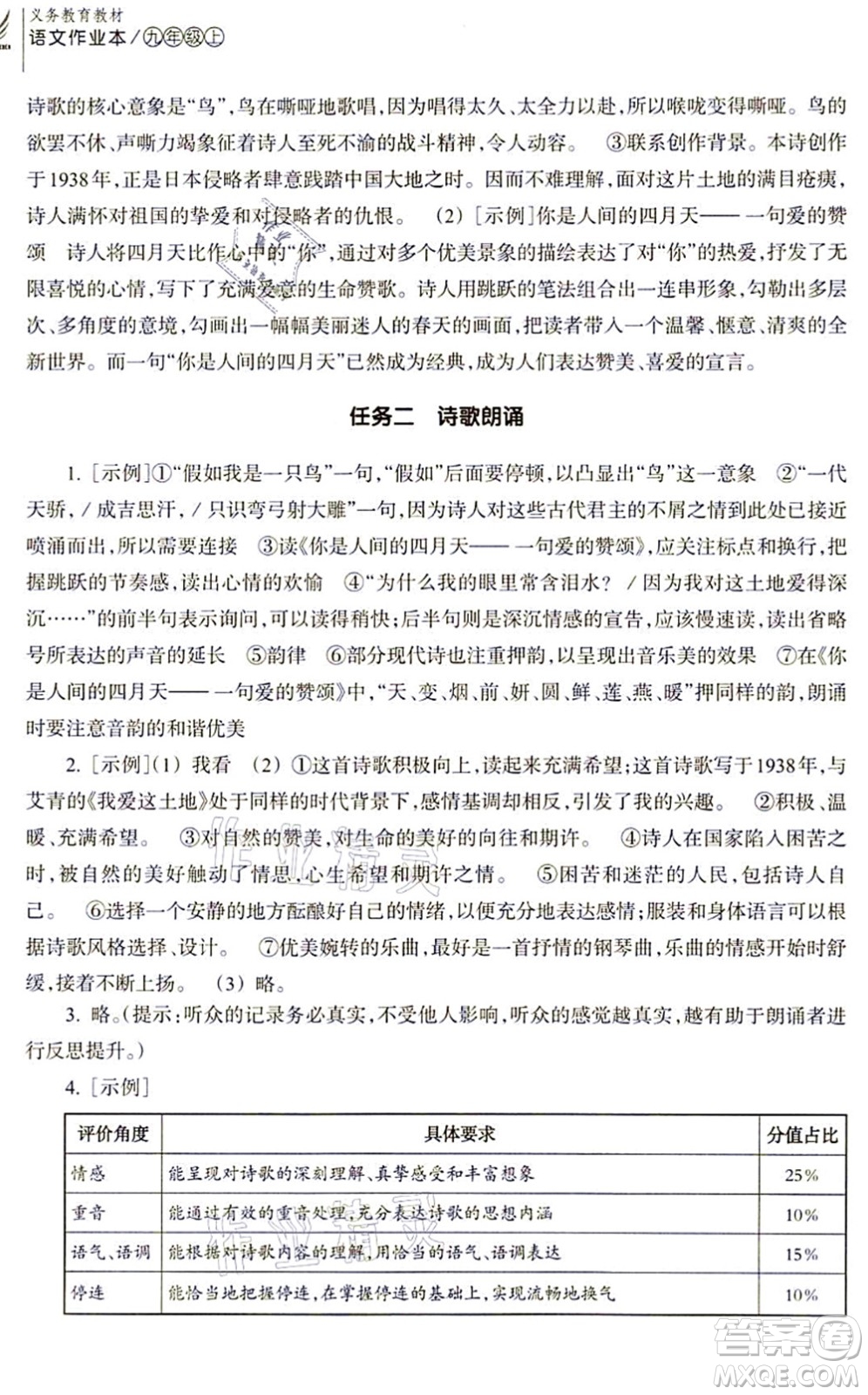 浙江教育出版社2021語文作業(yè)本九年級上冊人教版答案