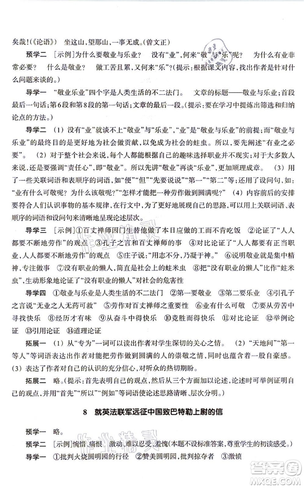 浙江教育出版社2021語文作業(yè)本九年級上冊人教版答案