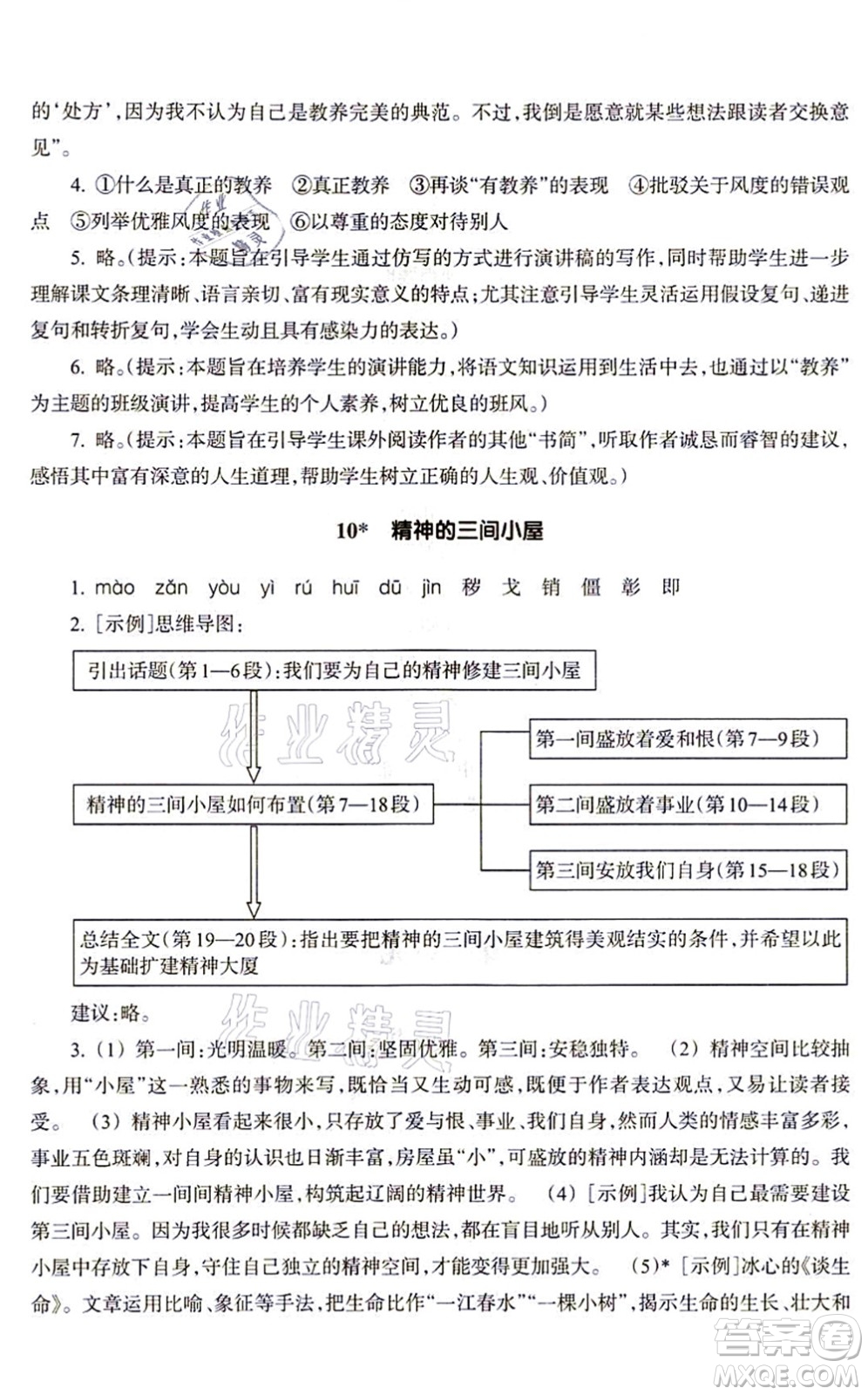浙江教育出版社2021語文作業(yè)本九年級上冊人教版答案