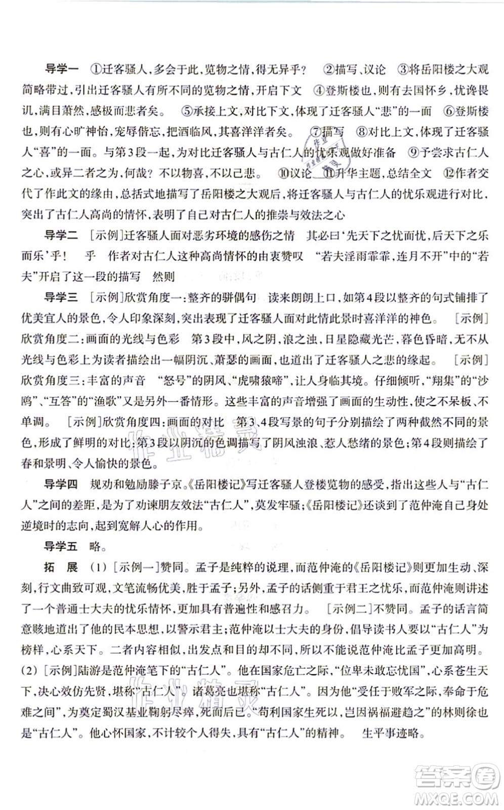 浙江教育出版社2021語文作業(yè)本九年級上冊人教版答案
