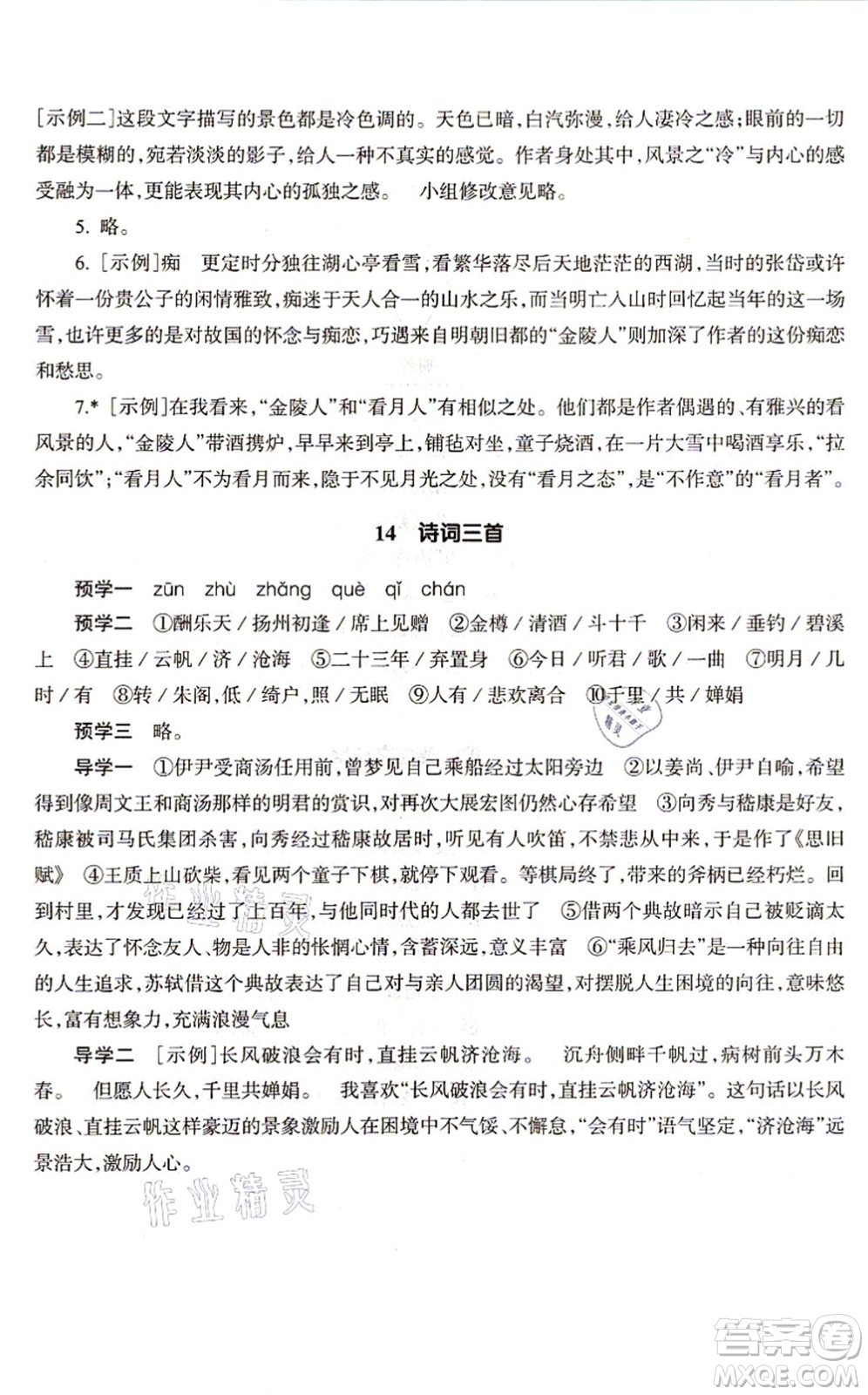浙江教育出版社2021語文作業(yè)本九年級上冊人教版答案