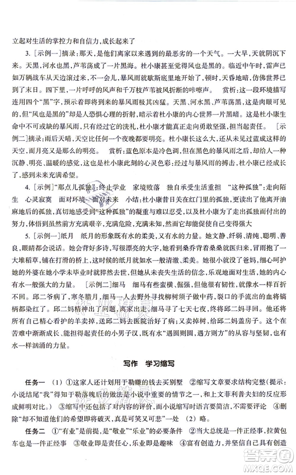 浙江教育出版社2021語文作業(yè)本九年級上冊人教版答案