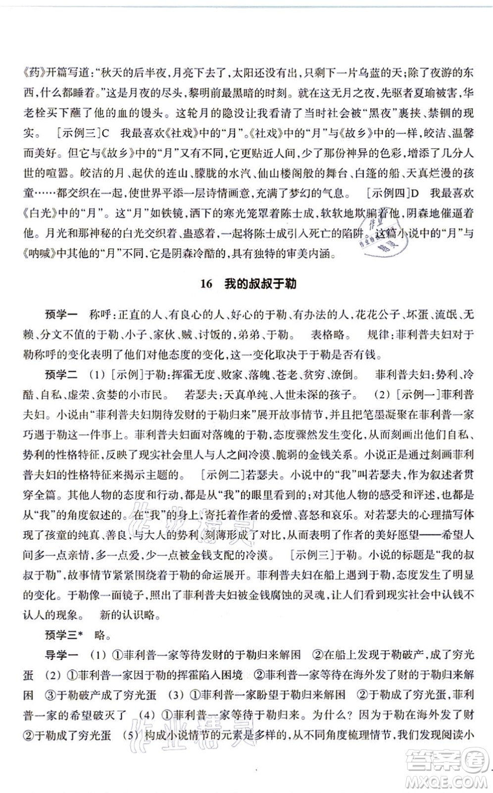 浙江教育出版社2021語文作業(yè)本九年級上冊人教版答案