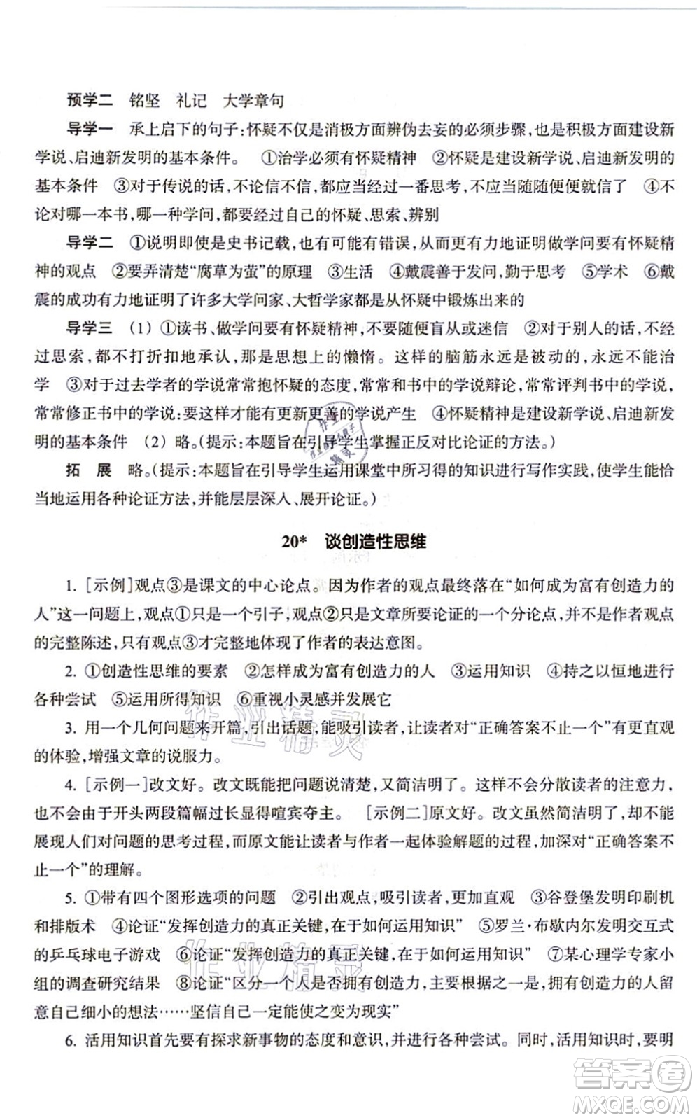 浙江教育出版社2021語文作業(yè)本九年級上冊人教版答案