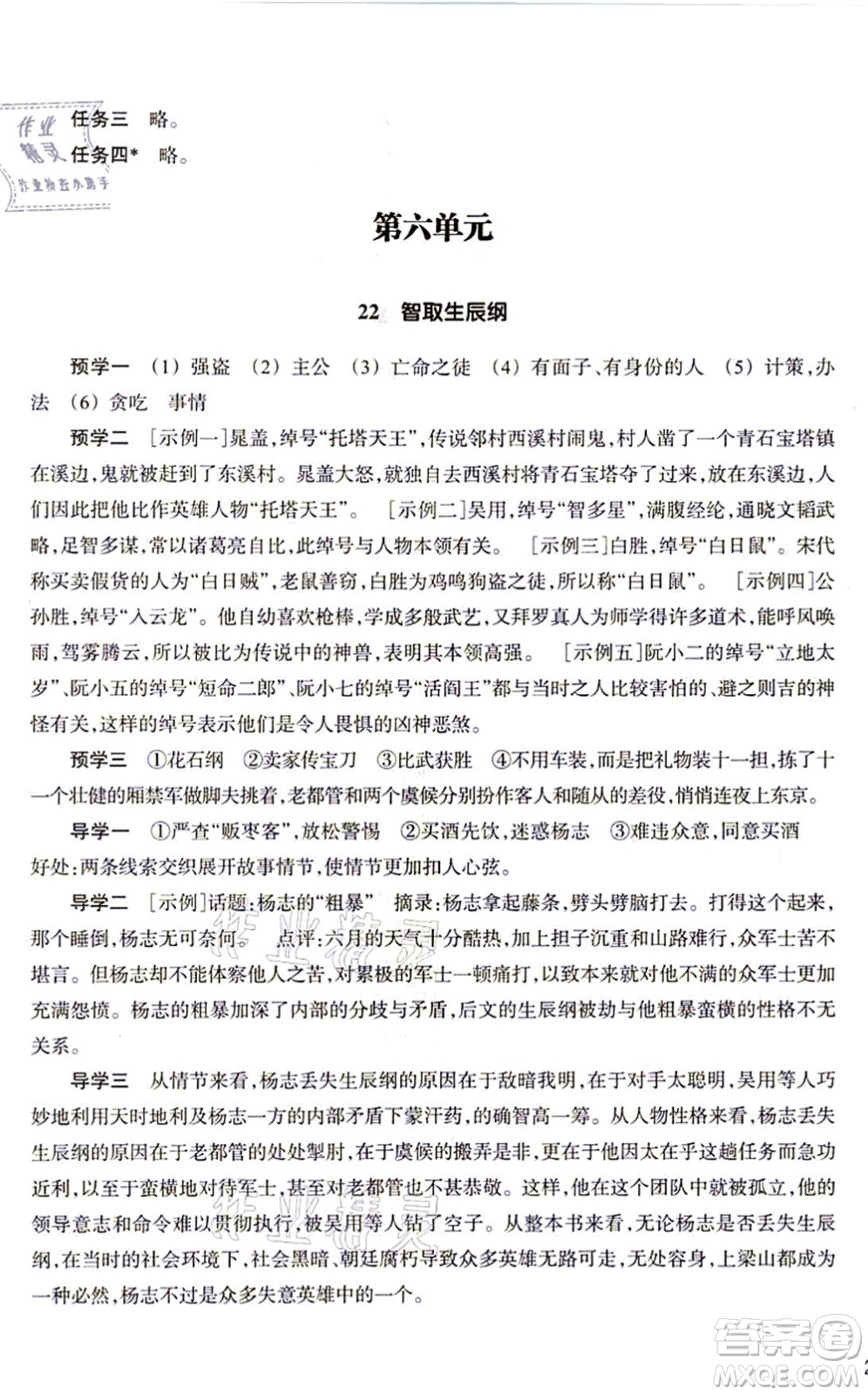 浙江教育出版社2021語文作業(yè)本九年級上冊人教版答案