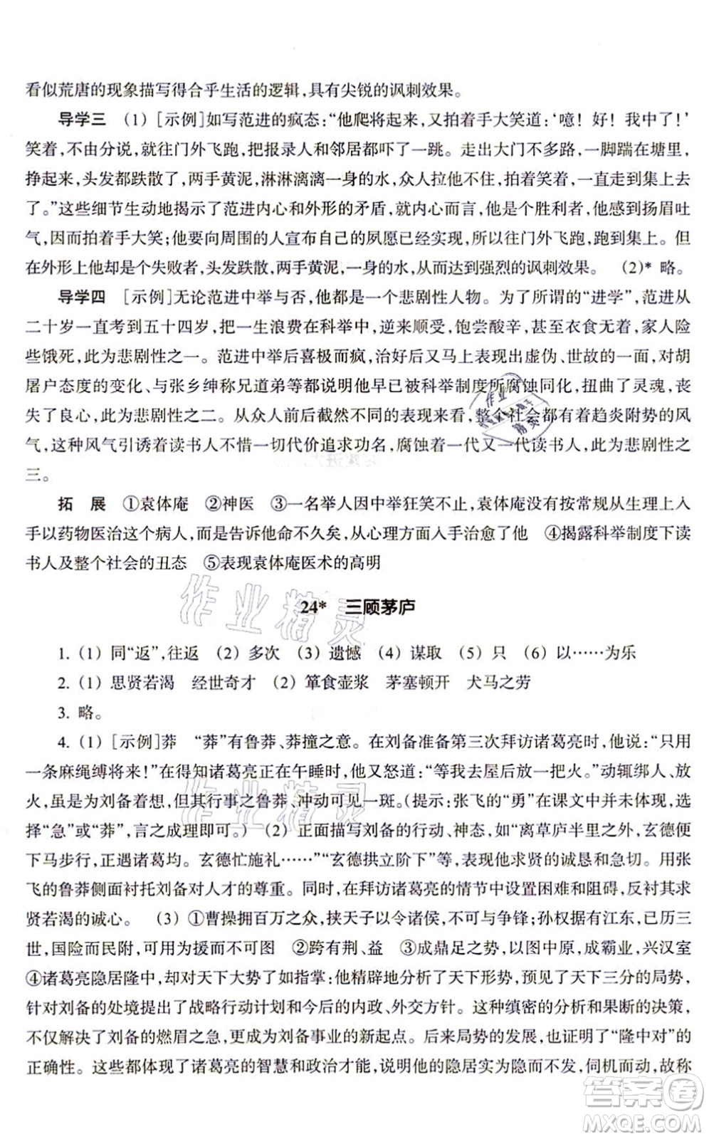 浙江教育出版社2021語文作業(yè)本九年級上冊人教版答案