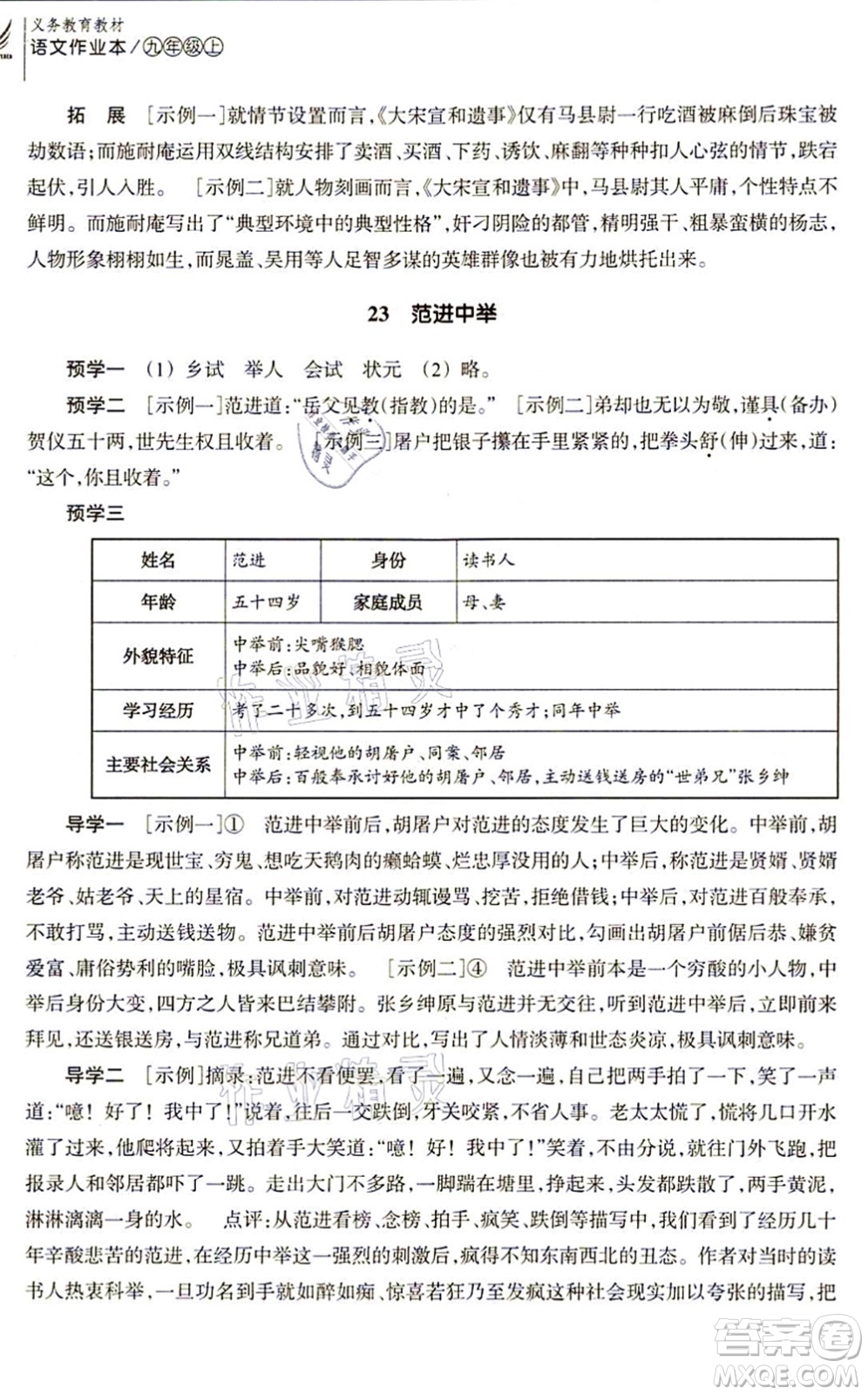 浙江教育出版社2021語文作業(yè)本九年級上冊人教版答案