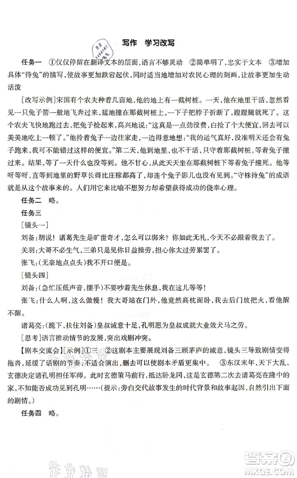 浙江教育出版社2021語文作業(yè)本九年級上冊人教版答案