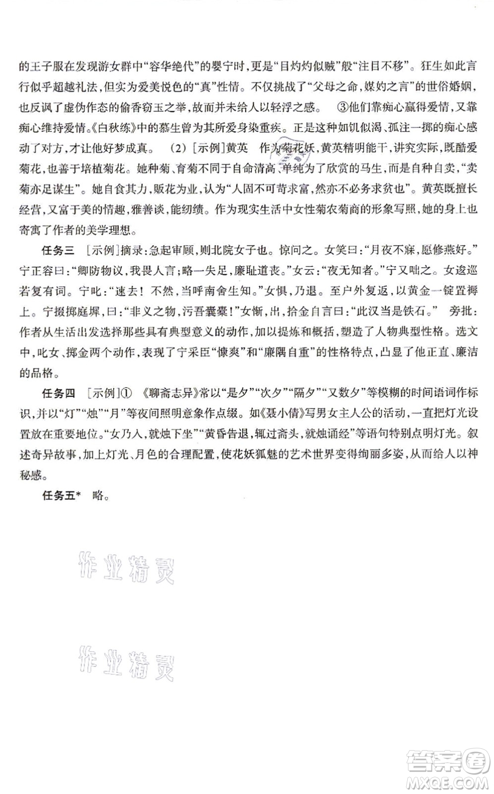 浙江教育出版社2021語文作業(yè)本九年級上冊人教版答案