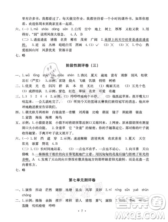 光明日報出版社2021大顯身手素質(zhì)教育單元測評卷語文三年級上冊A版答案