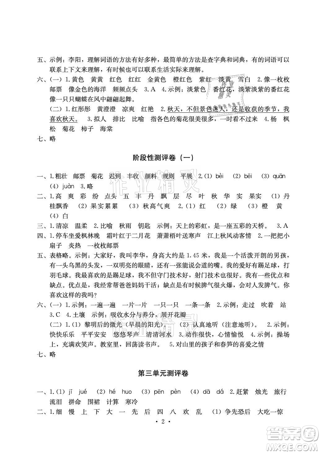 光明日報出版社2021大顯身手素質(zhì)教育單元測評卷語文三年級上冊A版答案